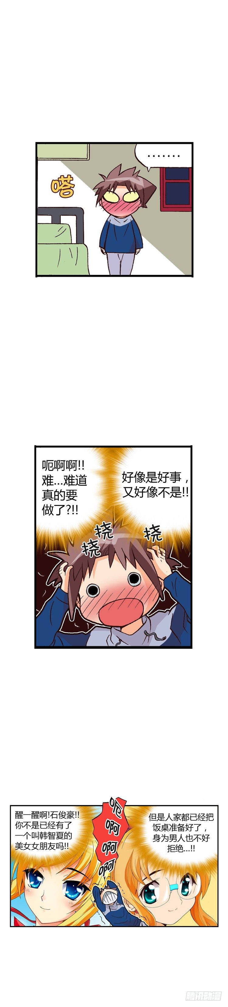 《七公主 第三季》外传07. 女人的第六感 第7页