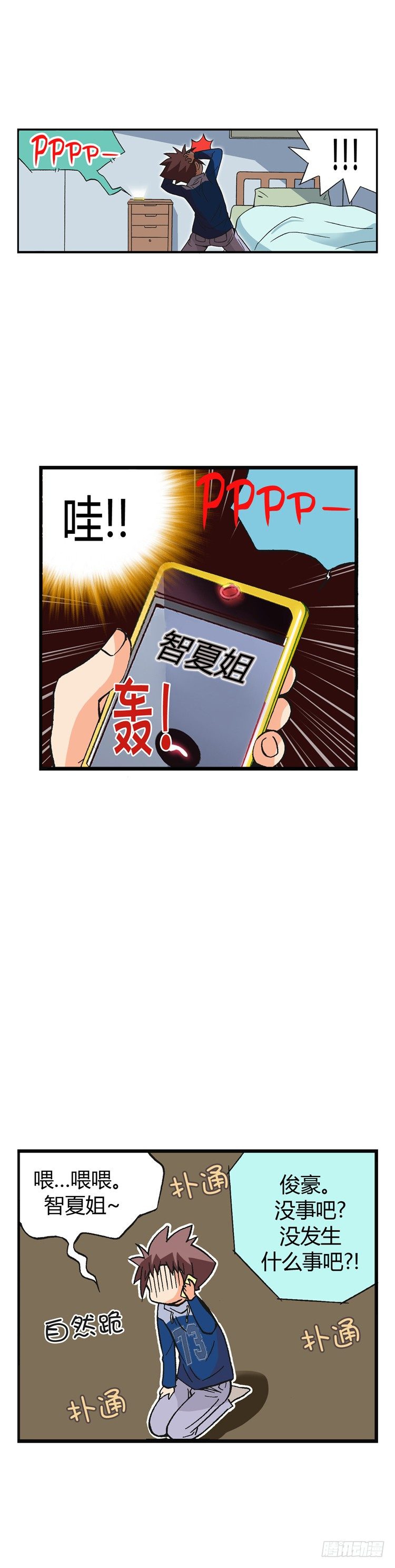 《七公主 第三季》外传07. 女人的第六感 第8页
