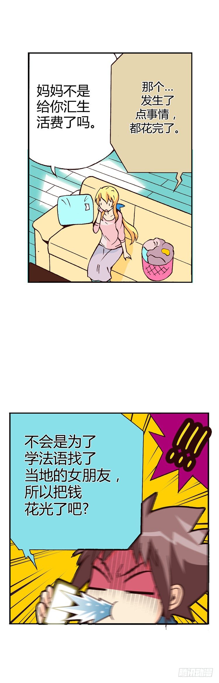 《七公主 第三季》外传05. 意想之外的情况 第2页
