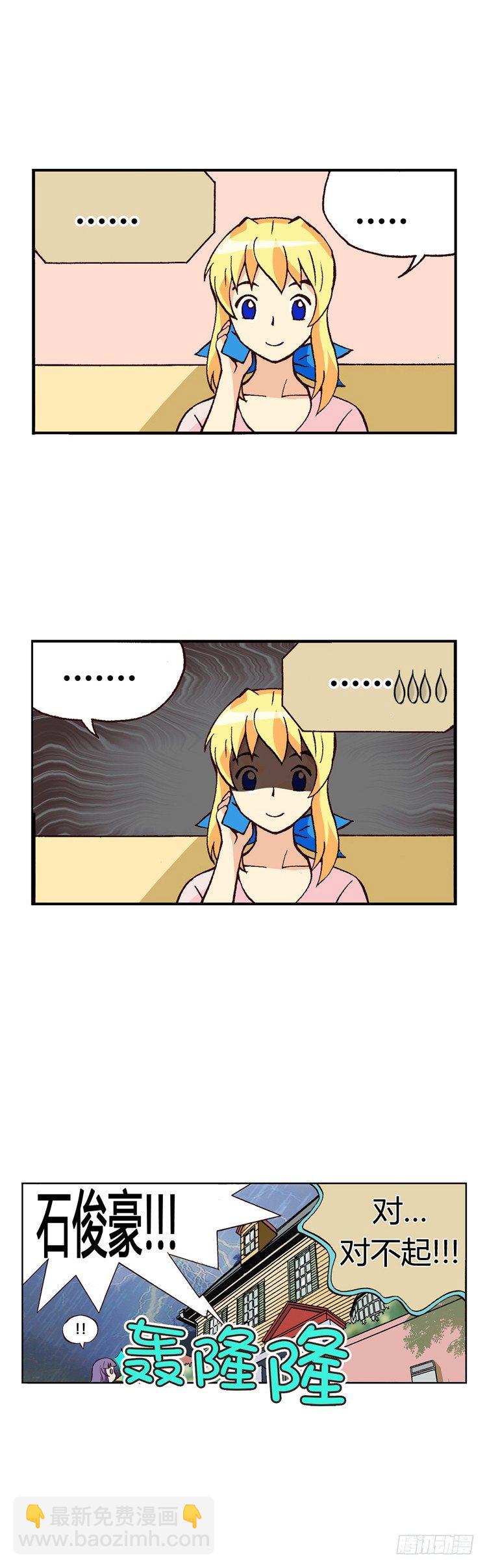 《七公主 第三季》外传05. 意想之外的情况 第3页
