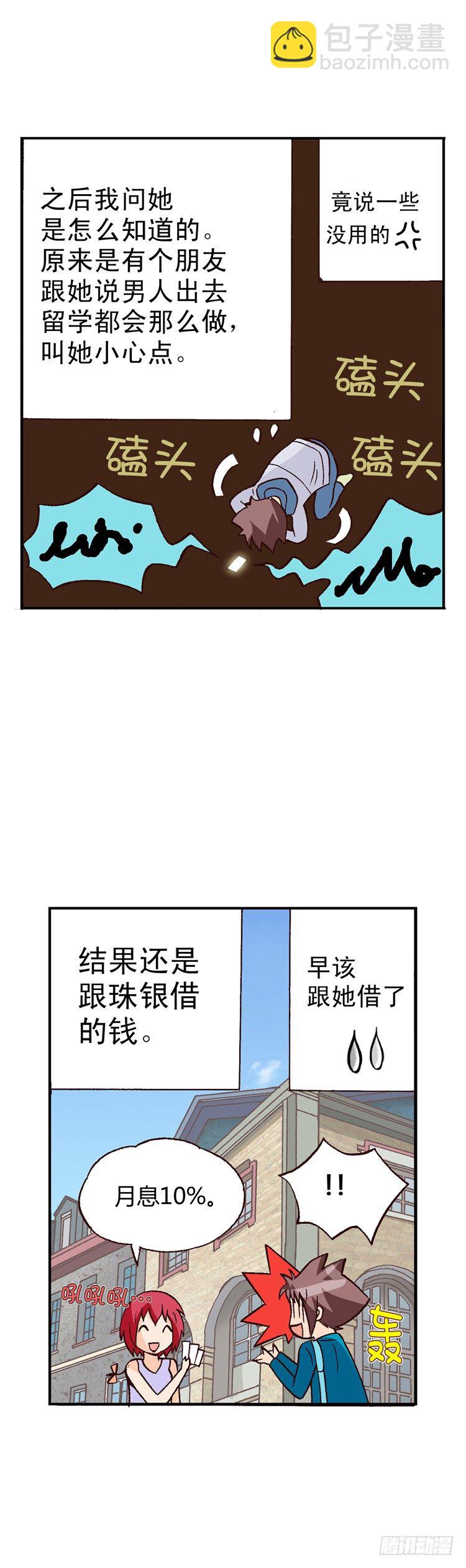 《七公主 第三季》外传05. 意想之外的情况 第4页