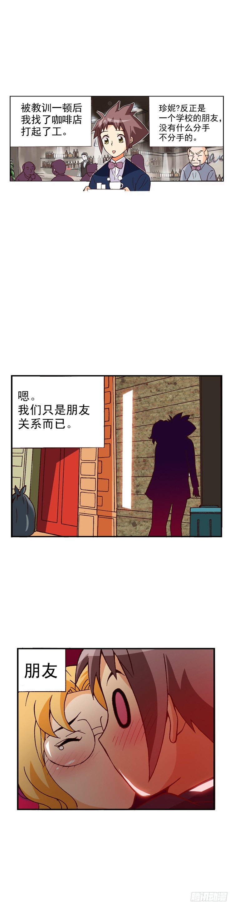 《七公主 第三季》外传05. 意想之外的情况 第5页