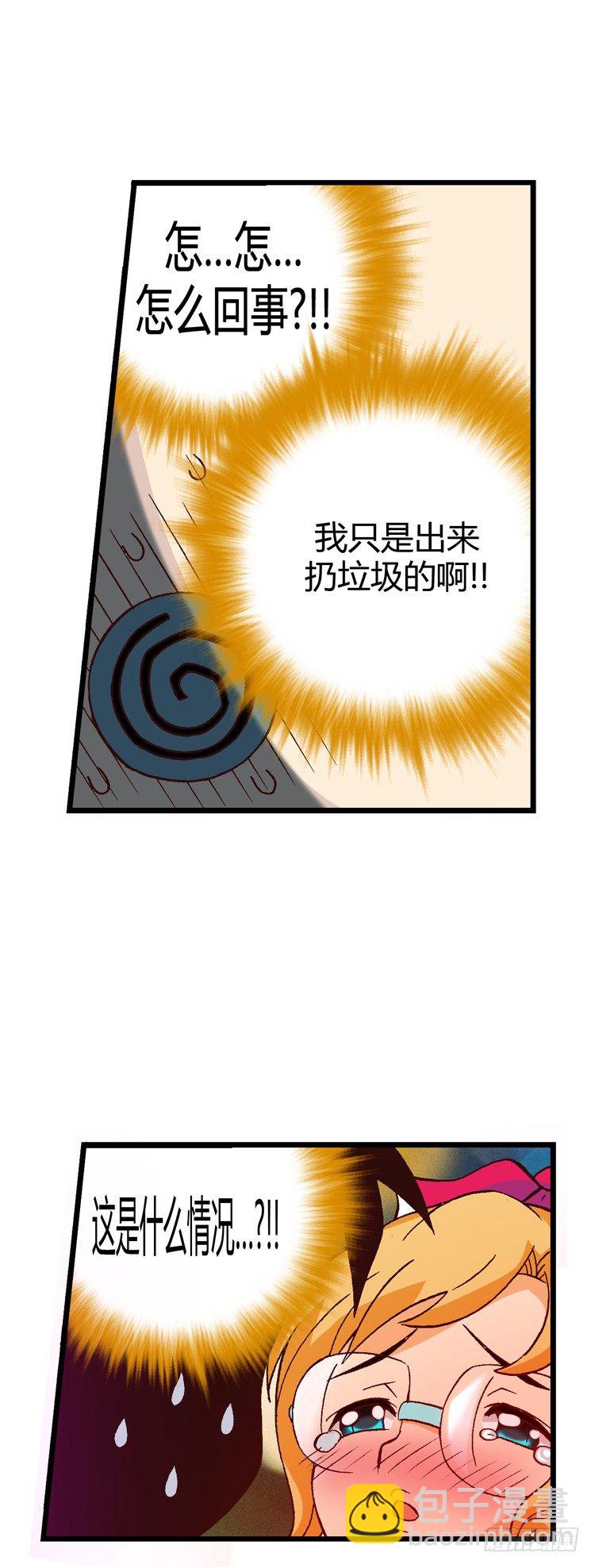 《七公主 第三季》外传05. 意想之外的情况 第8页