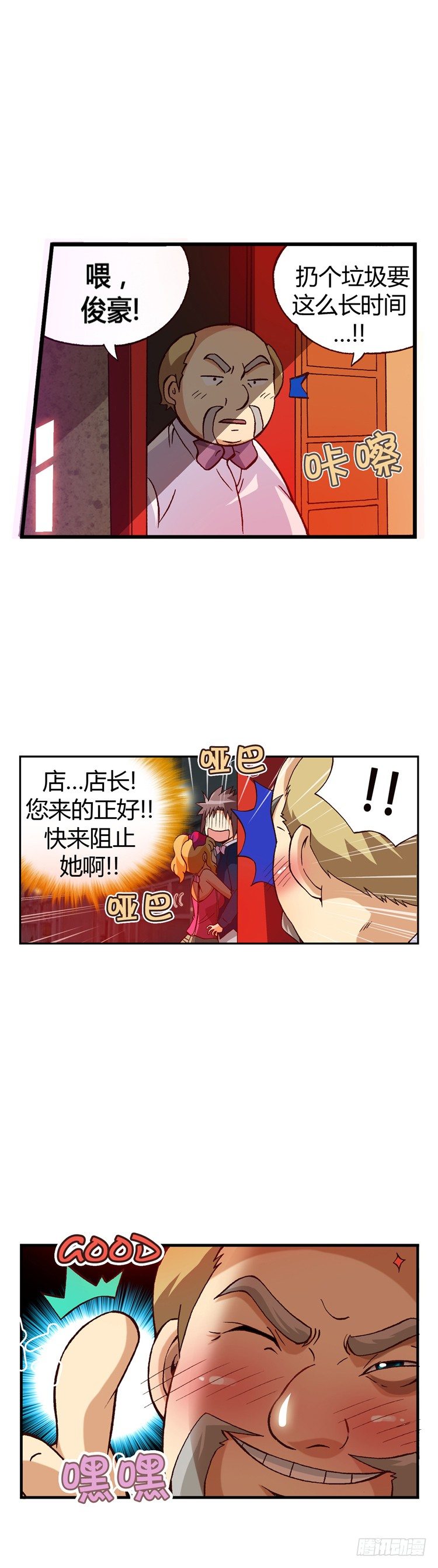 《七公主 第三季》外传05. 意想之外的情况 第9页