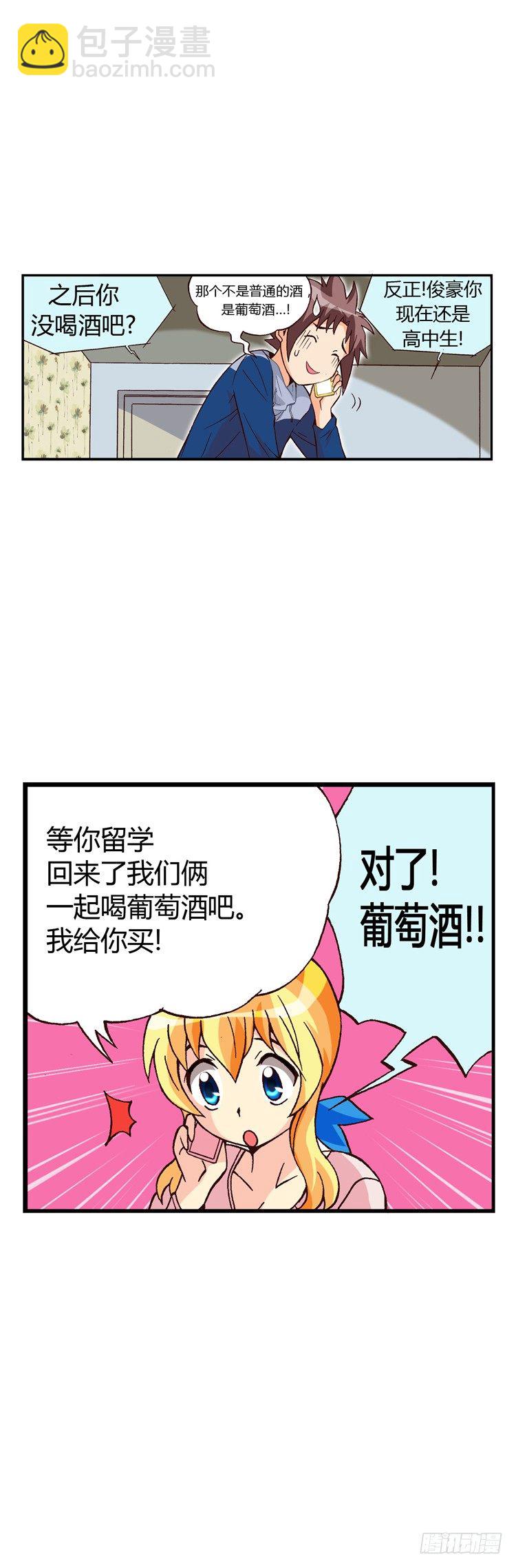 《七公主 第三季》外传08.失败的计策 第2页