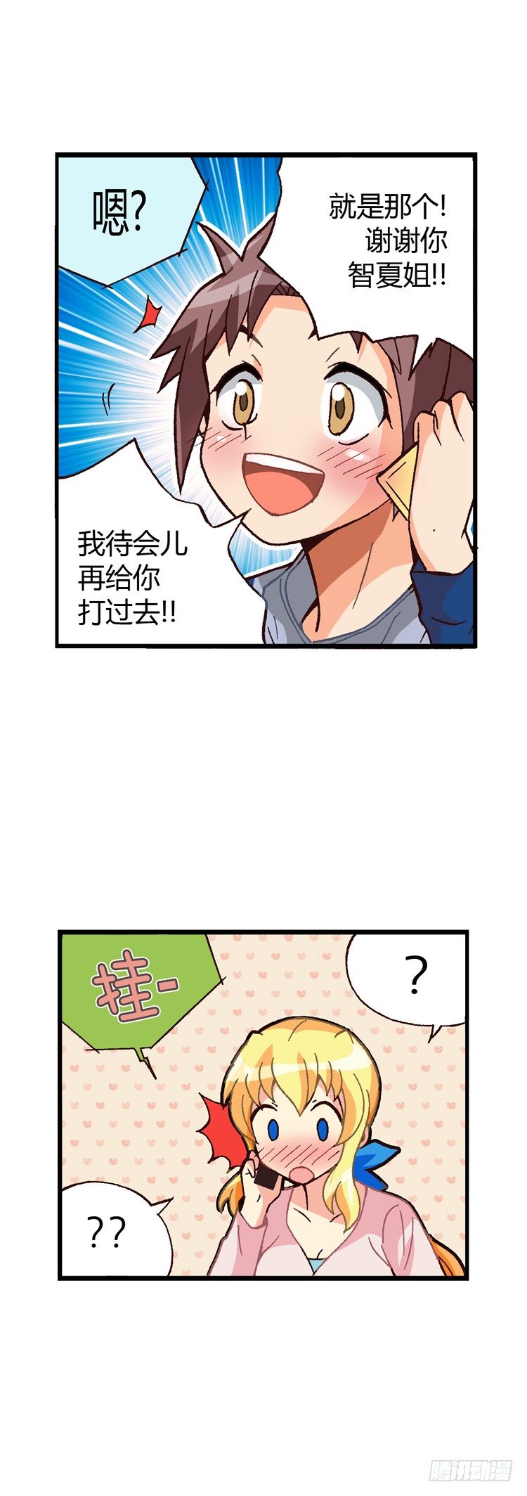 《七公主 第三季》外传08.失败的计策 第3页