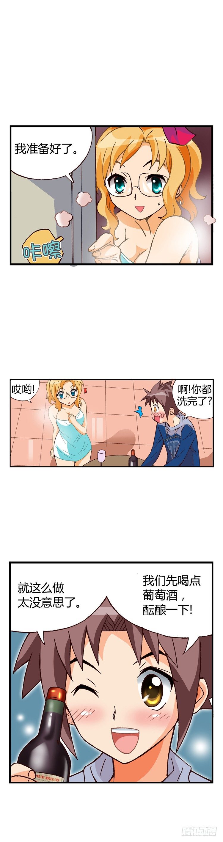 《七公主 第三季》外传08.失败的计策 第4页
