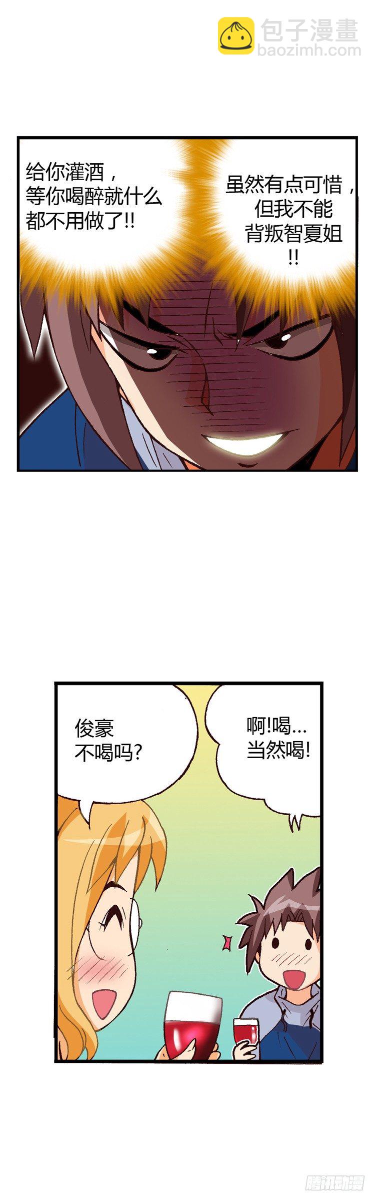《七公主 第三季》外传08.失败的计策 第6页