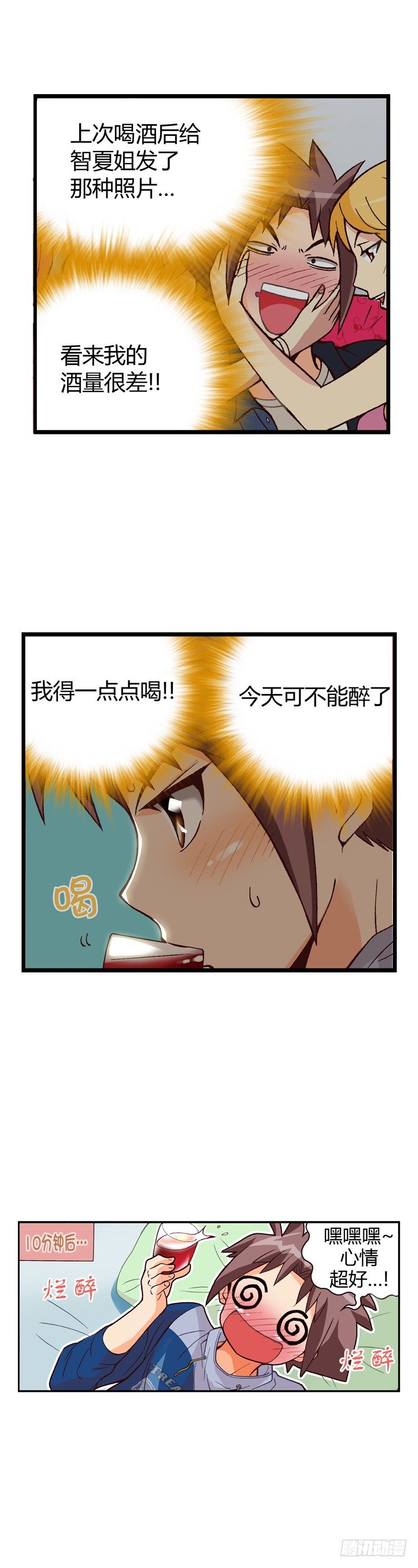 《七公主 第三季》外传08.失败的计策 第7页