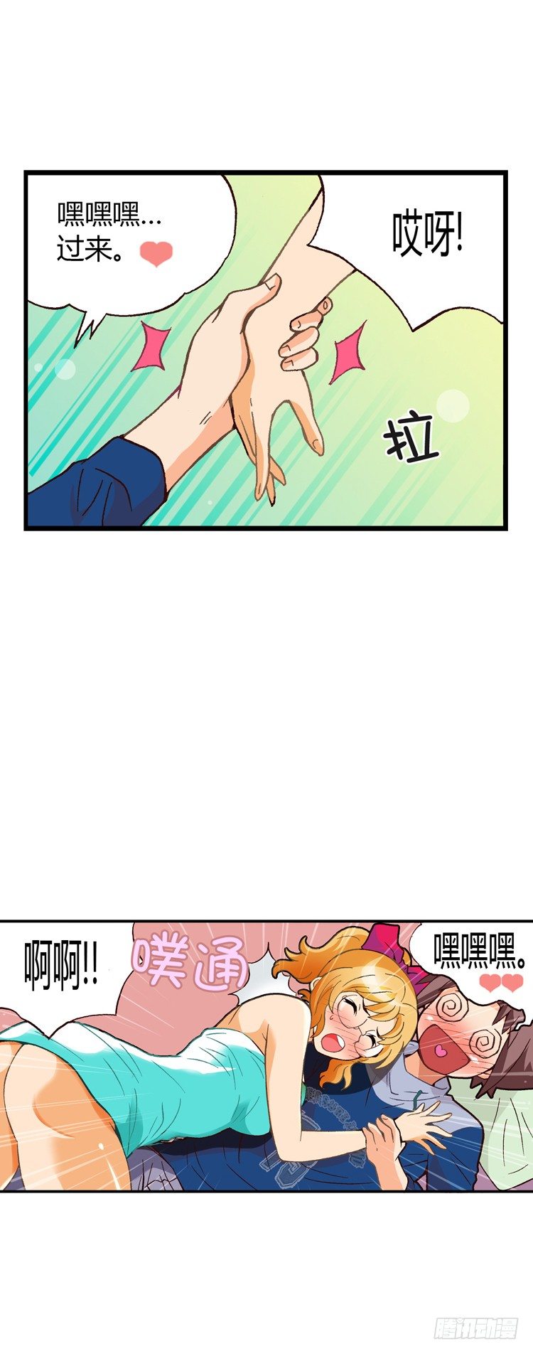 《七公主 第三季》外传08.失败的计策 第9页