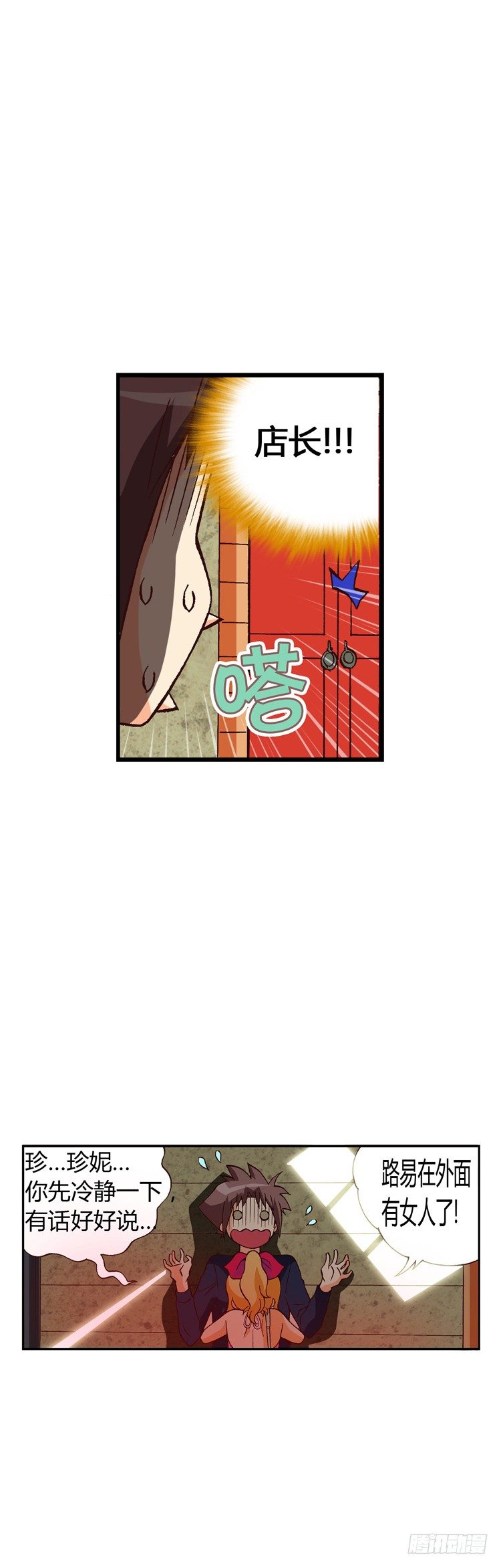 《七公主 第三季》外传06. 进击的珍妮 第2页