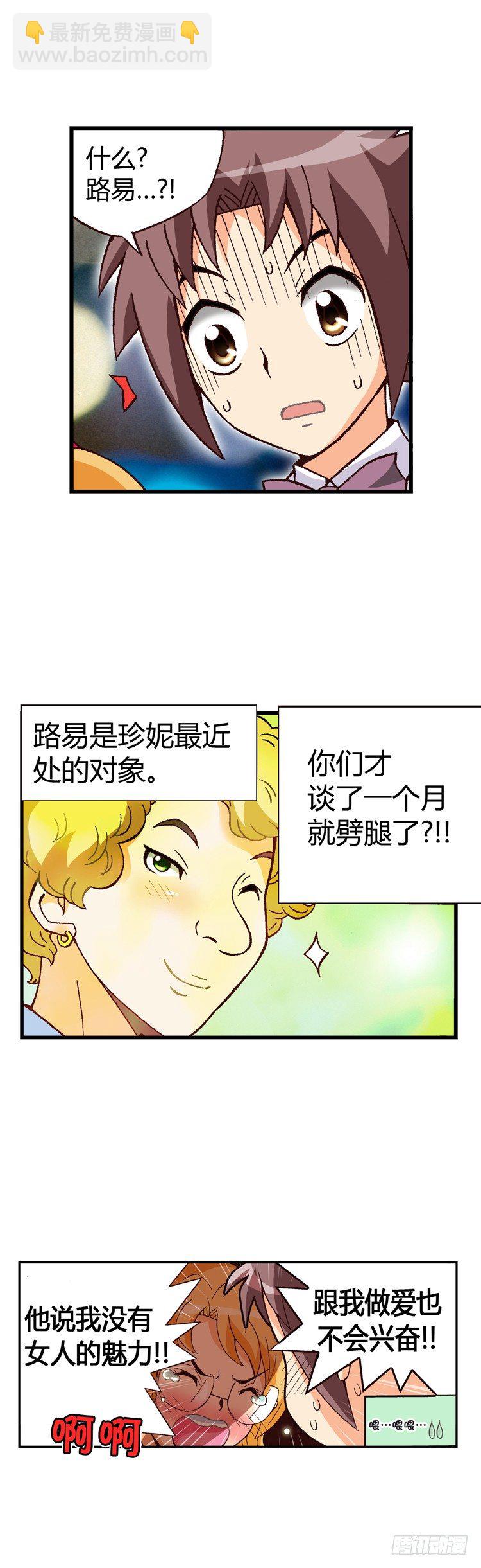 《七公主 第三季》外传06. 进击的珍妮 第3页