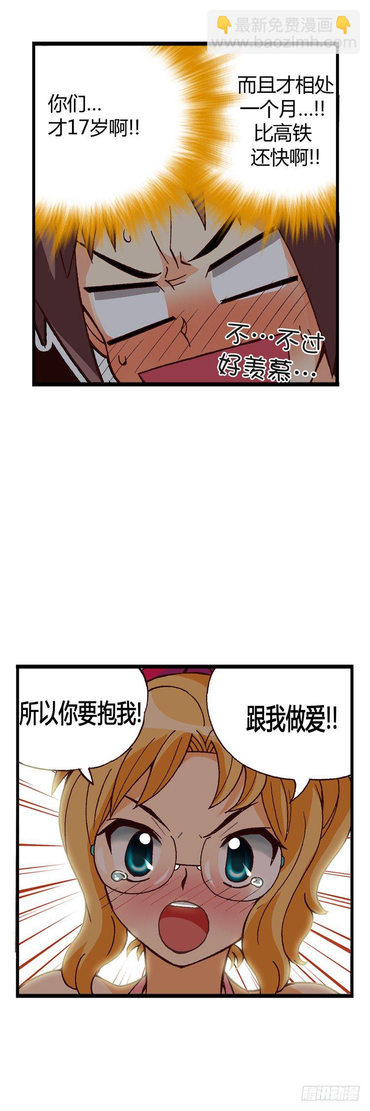 《七公主 第三季》外传06. 进击的珍妮 第4页
