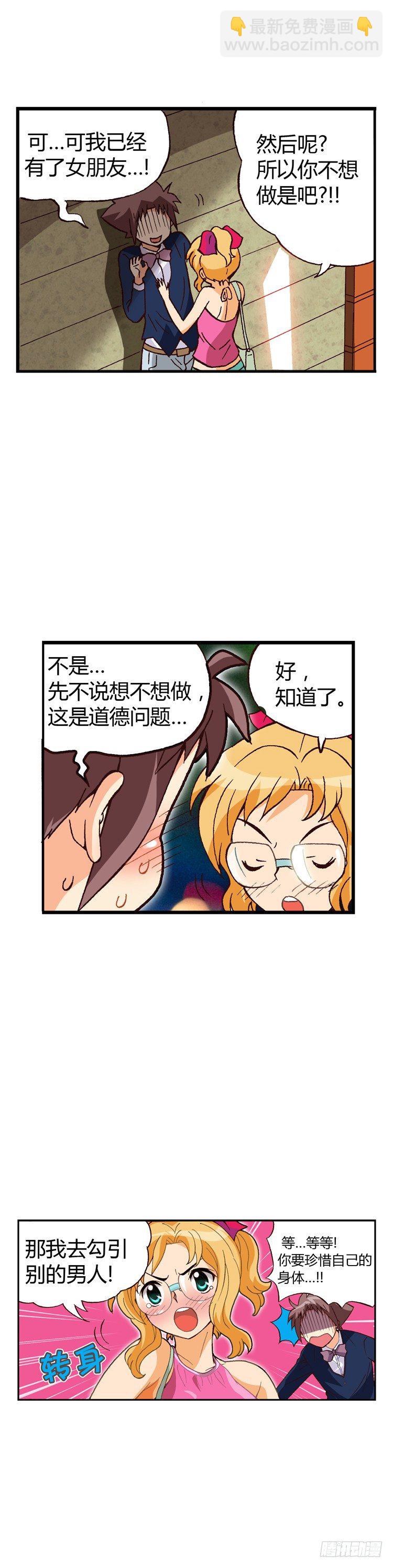 《七公主 第三季》外传06. 进击的珍妮 第5页
