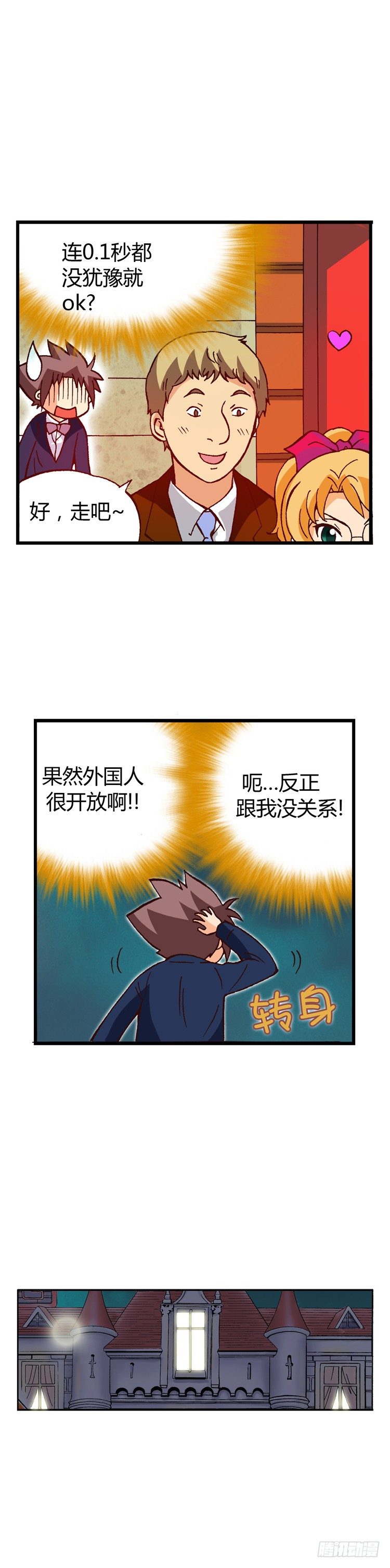 《七公主 第三季》外传06. 进击的珍妮 第7页