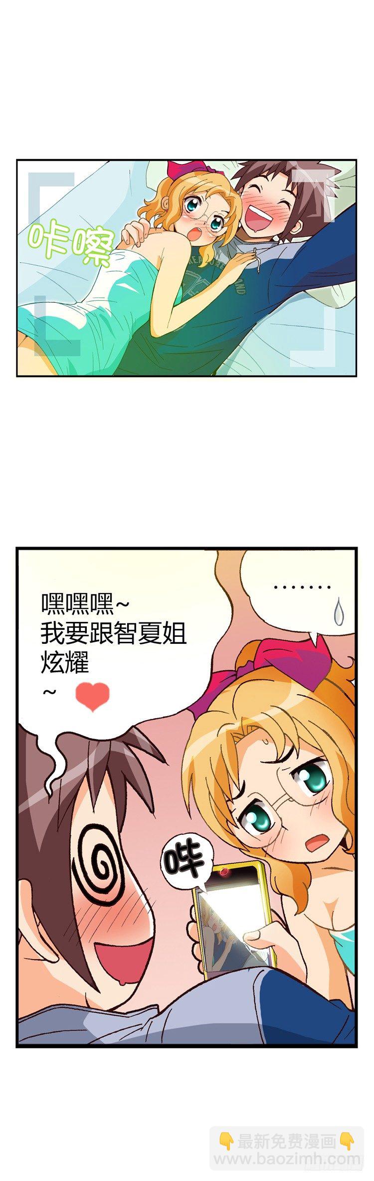 《七公主 第三季》外传09.致命失误 第3页