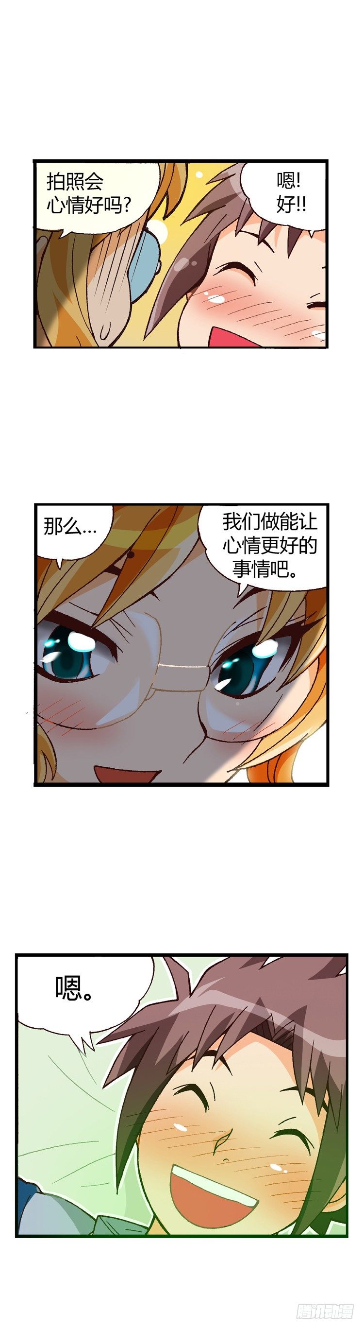 《七公主 第三季》外传09.致命失误 第4页
