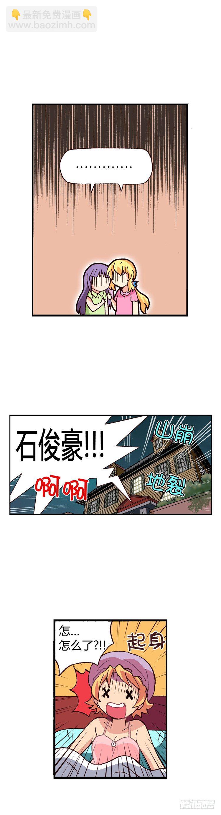 《七公主 第三季》外传09.致命失误 第9页