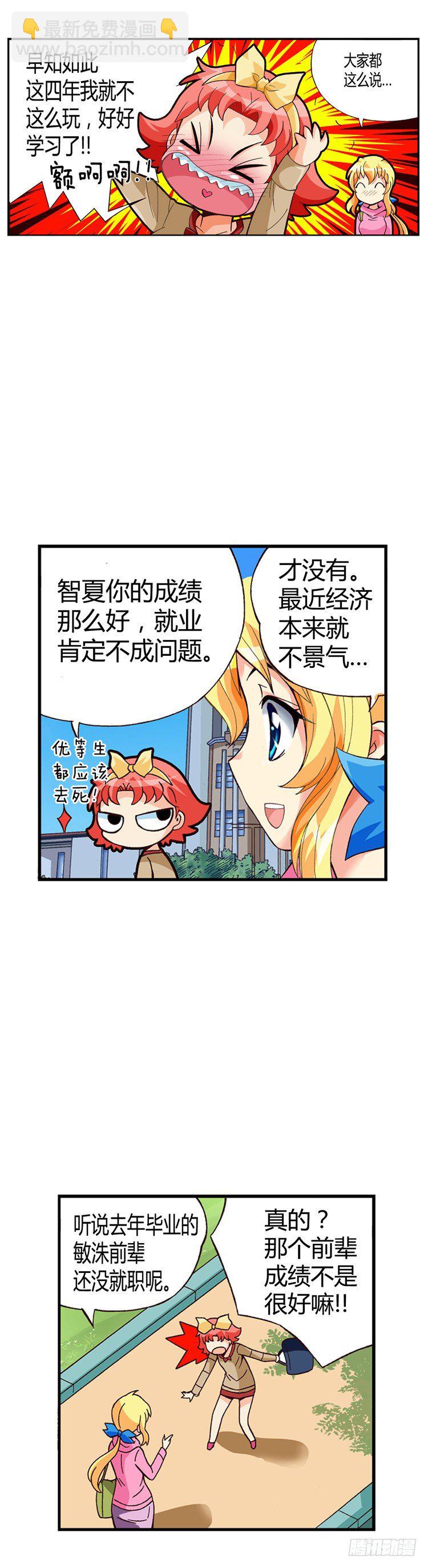 《七公主 第三季》外传38.那个晚上 第10页