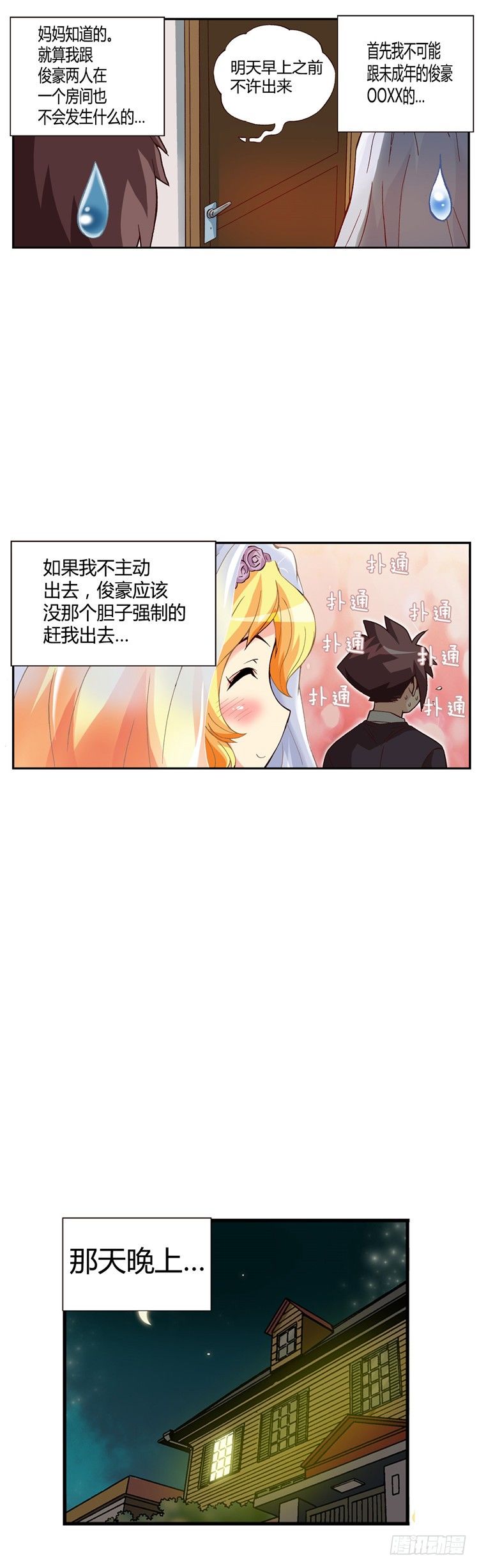 《七公主 第三季》外传38.那个晚上 第5页