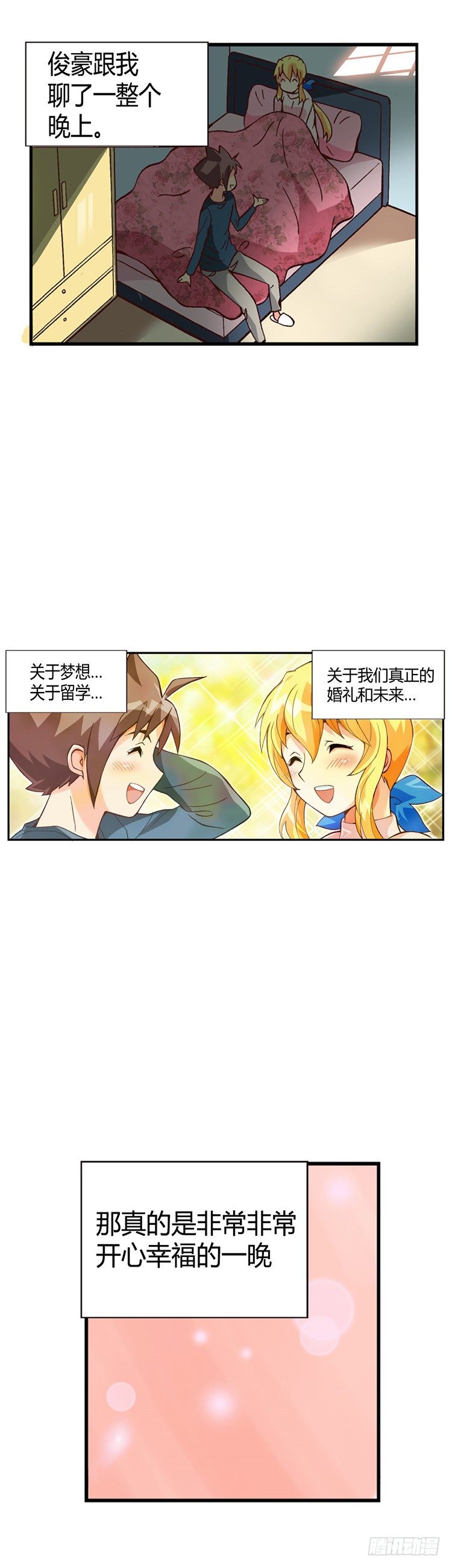 《七公主 第三季》外传38.那个晚上 第6页