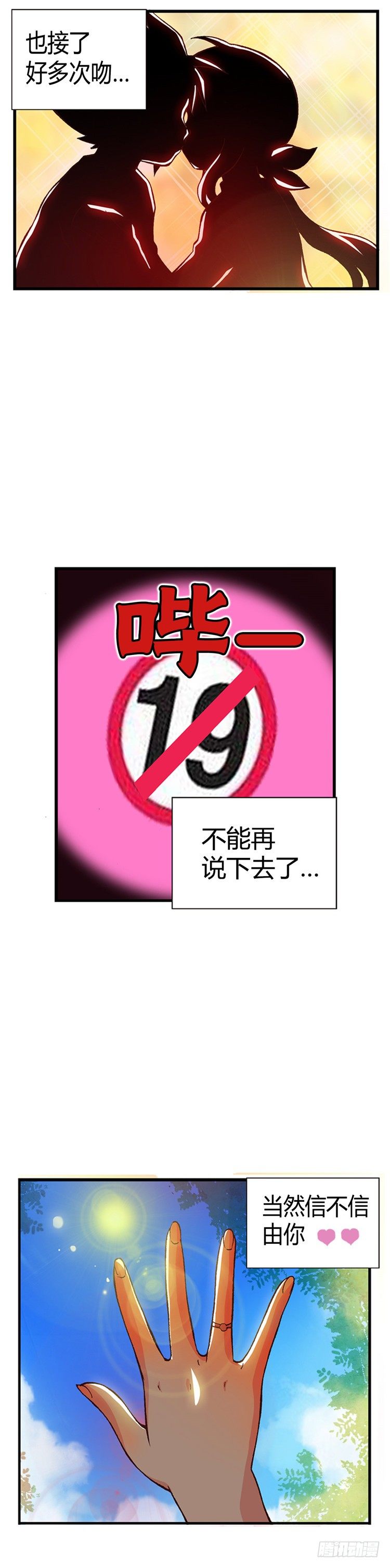 《七公主 第三季》外传38.那个晚上 第7页