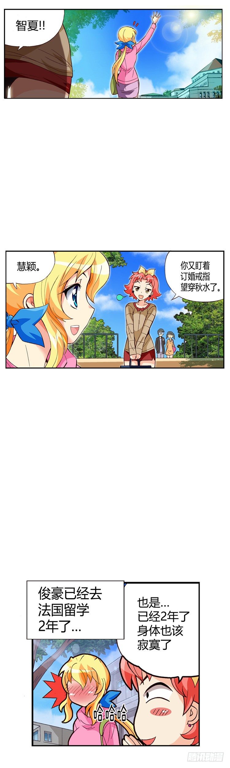 《七公主 第三季》外传38.那个晚上 第8页