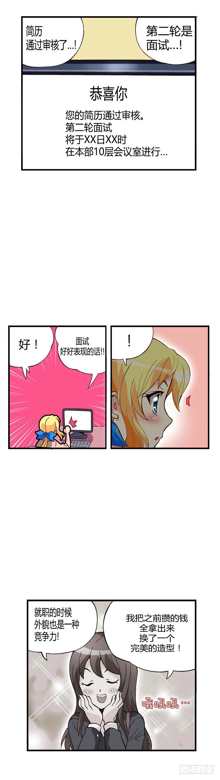 《七公主 第三季》外传39.外貌也是竞争力 第10页