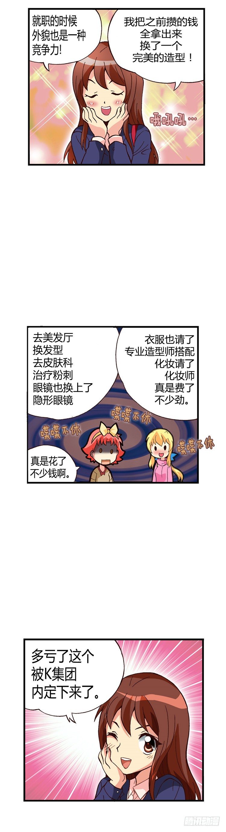 《七公主 第三季》外传39.外貌也是竞争力 第5页