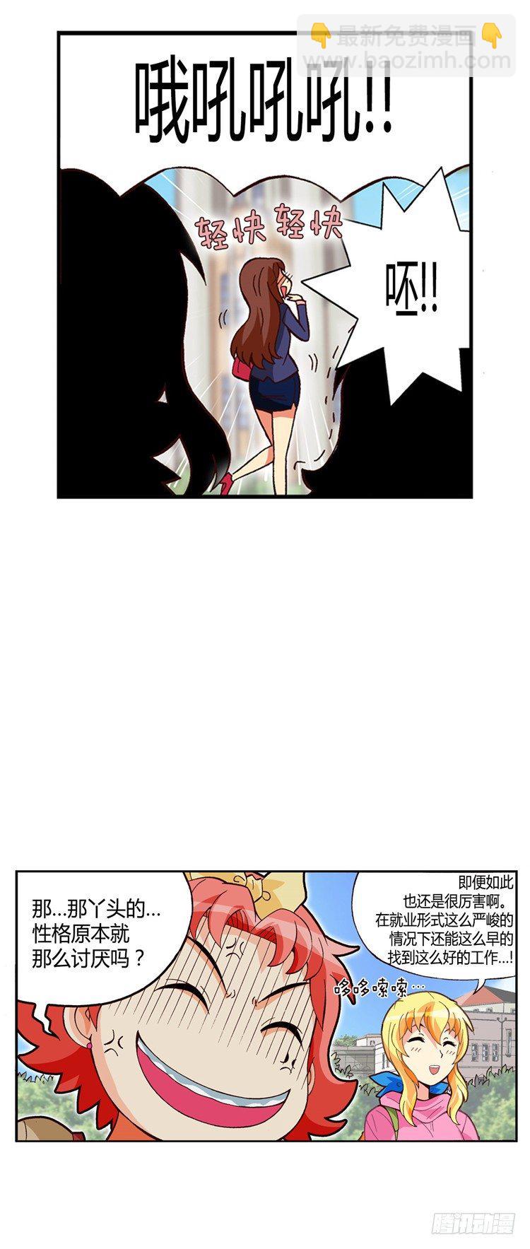 《七公主 第三季》外传39.外貌也是竞争力 第7页