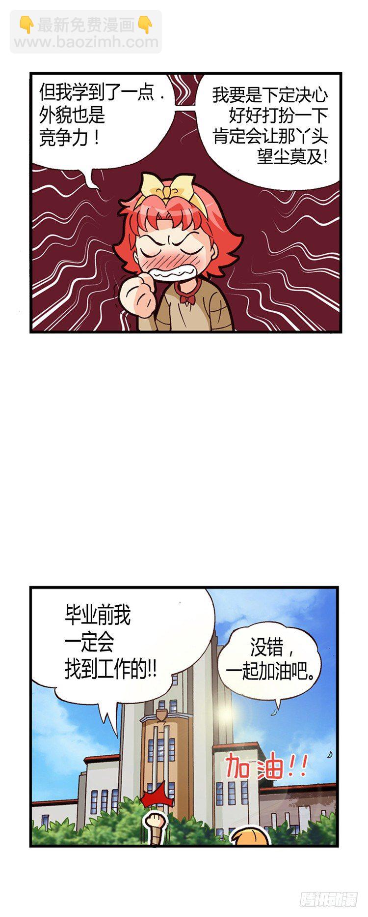《七公主 第三季》外传39.外貌也是竞争力 第8页