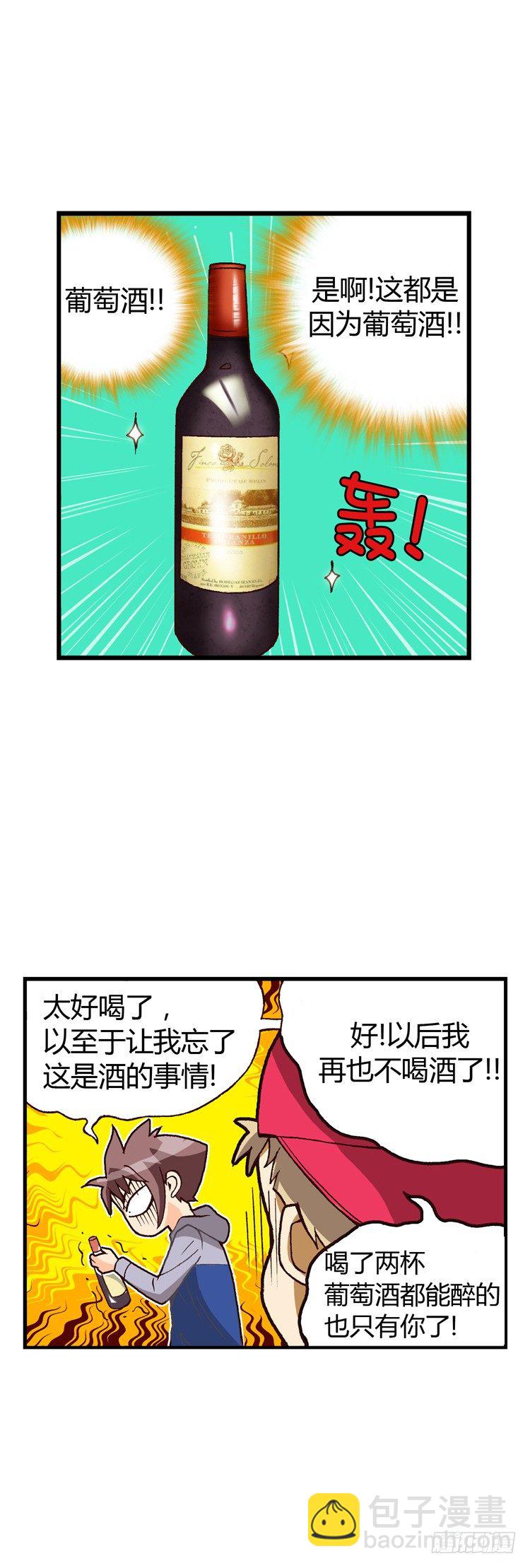《七公主 第三季》外传10.罪魁祸首是葡萄酒 第10页