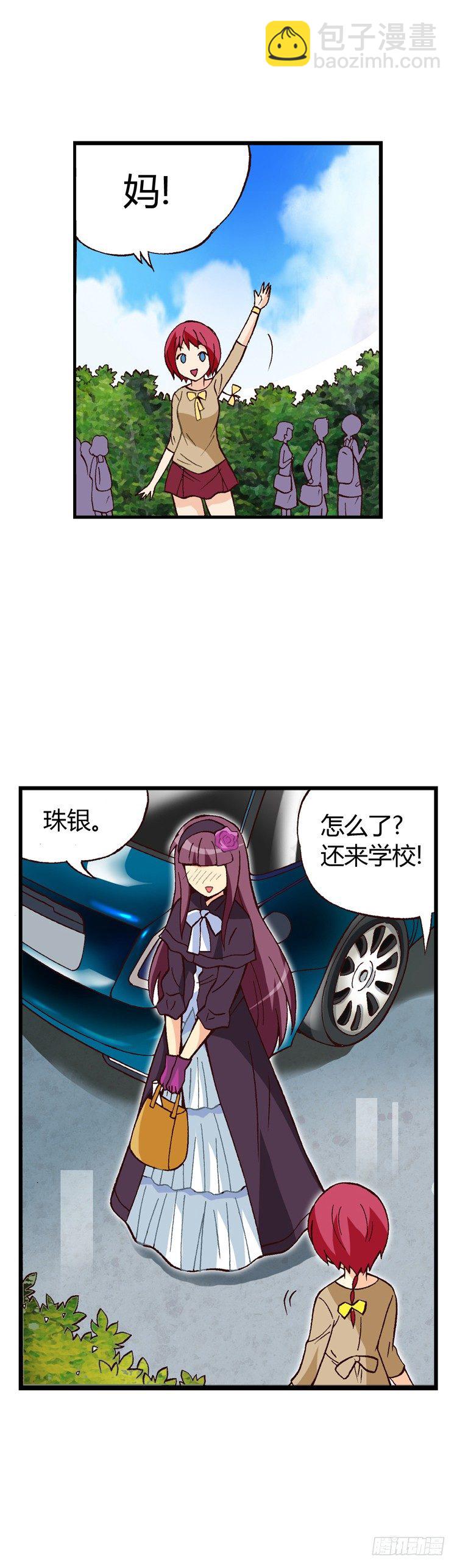 《七公主 第三季》外传10.罪魁祸首是葡萄酒 第11页