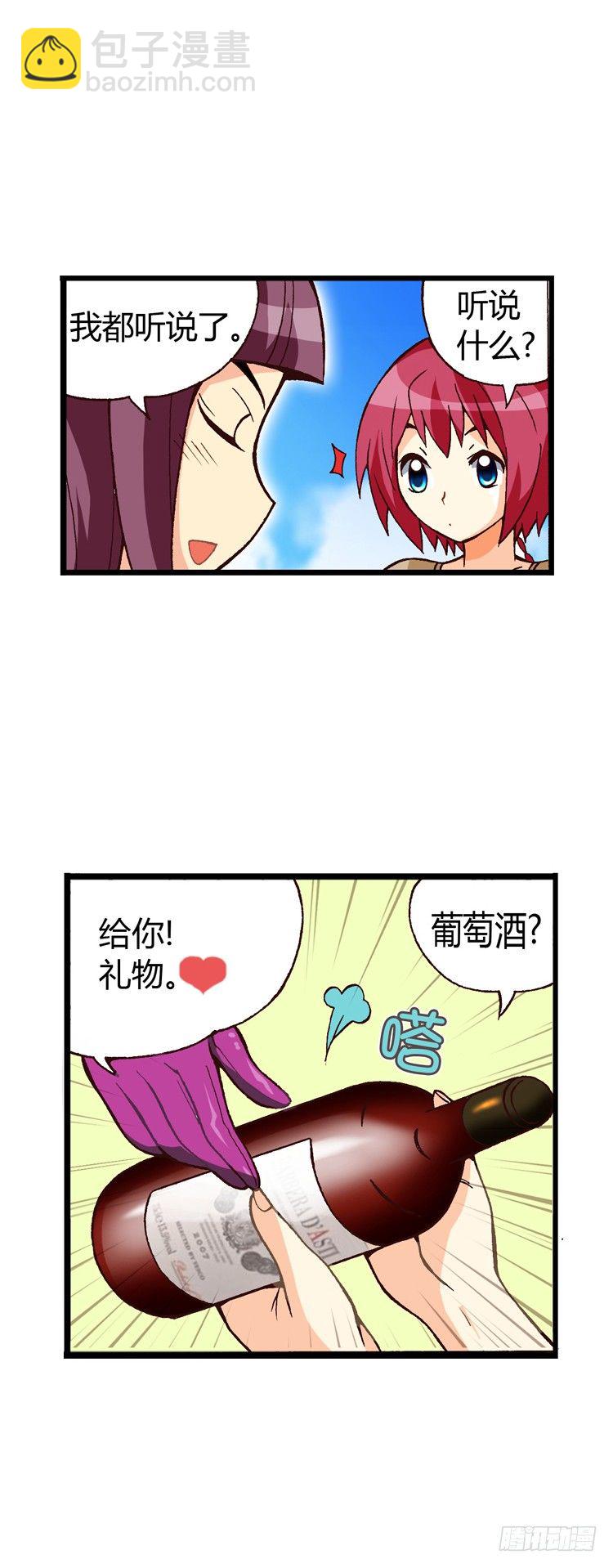 《七公主 第三季》外传10.罪魁祸首是葡萄酒 第12页