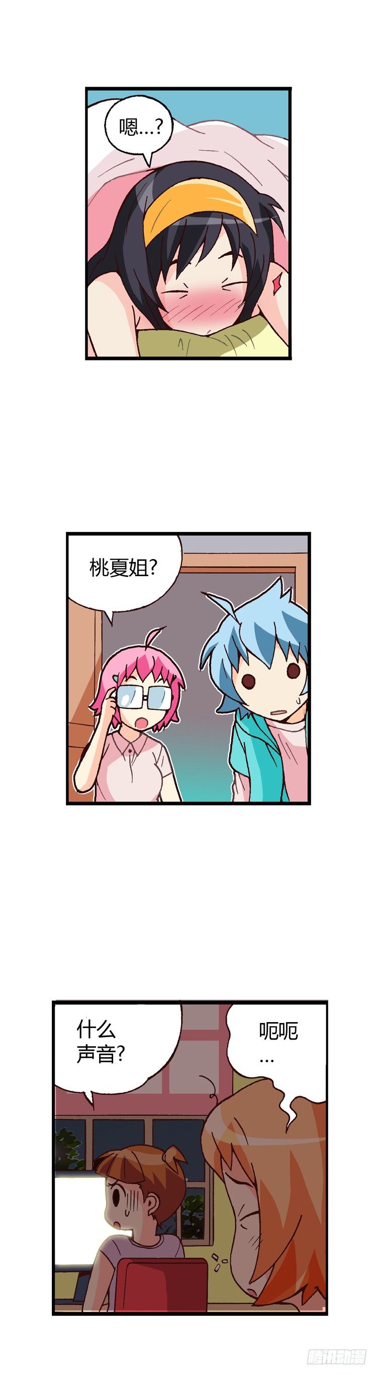《七公主 第三季》外传10.罪魁祸首是葡萄酒 第2页