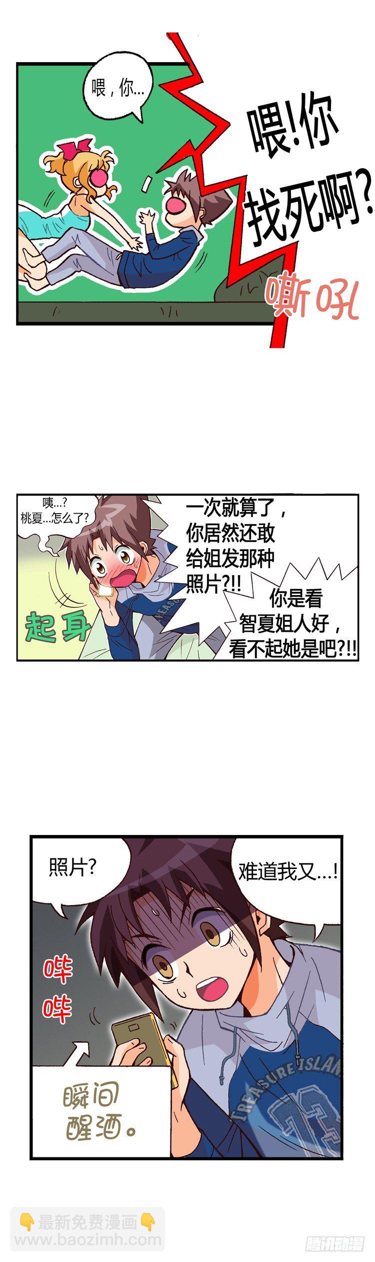 《七公主 第三季》外传10.罪魁祸首是葡萄酒 第6页