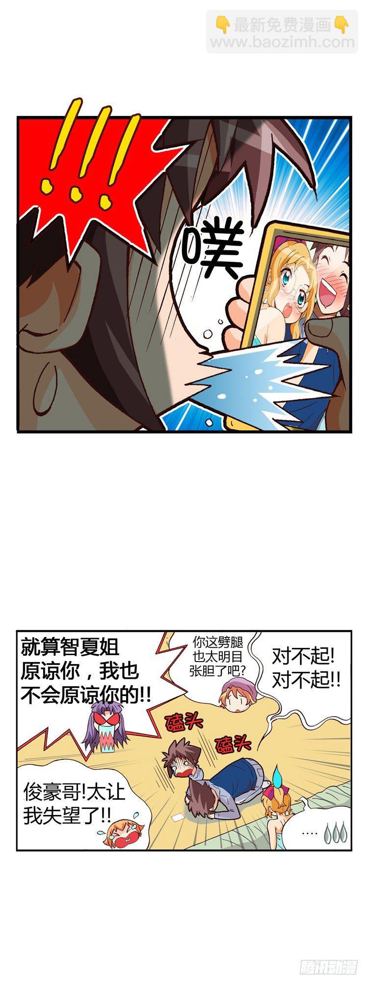 《七公主 第三季》外传10.罪魁祸首是葡萄酒 第7页