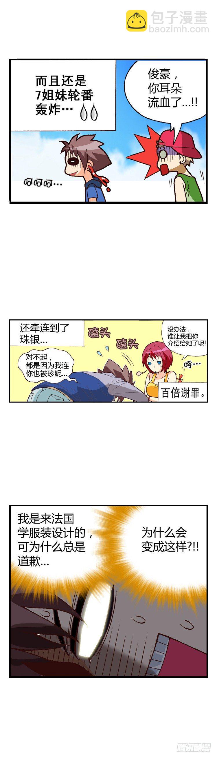 《七公主 第三季》外传10.罪魁祸首是葡萄酒 第9页