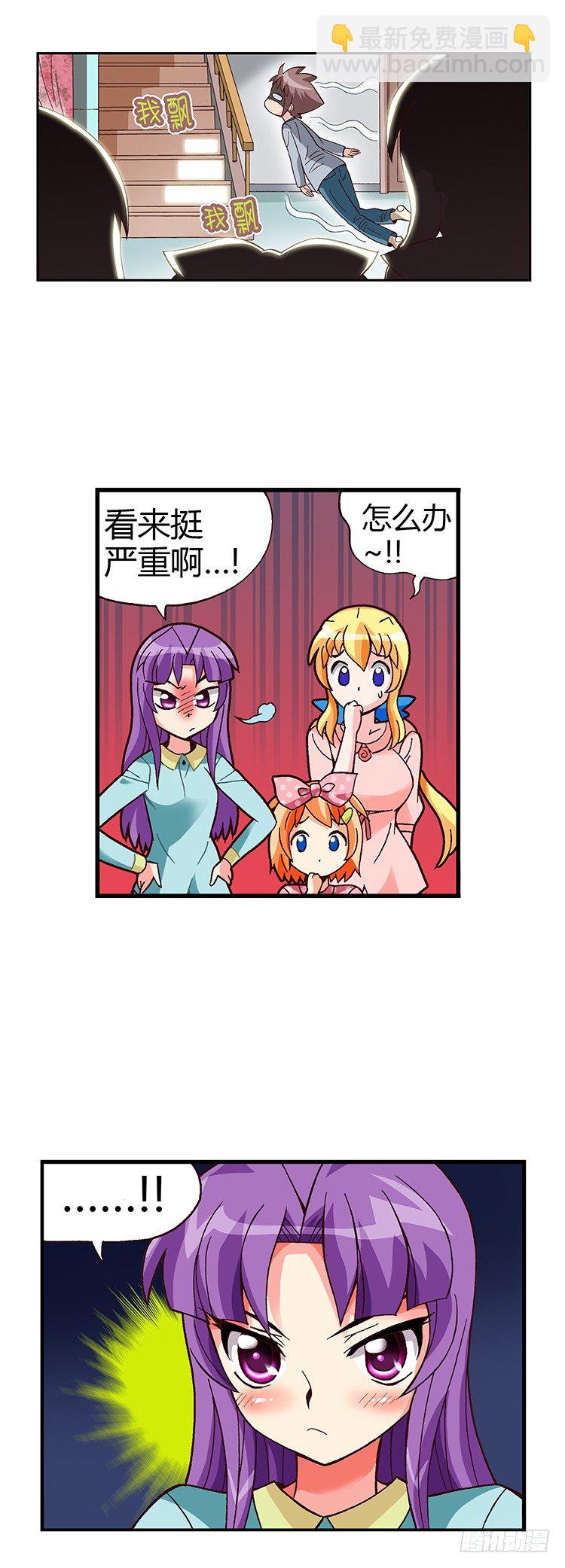 《七公主 第三季》03.重新复读 第2页