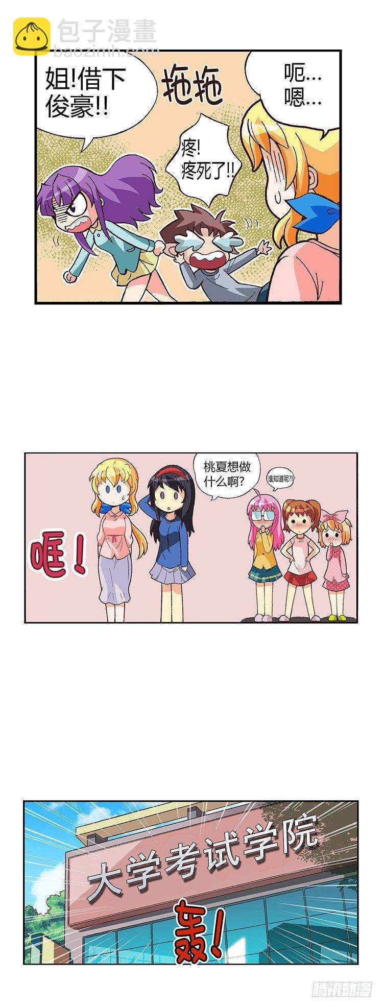 《七公主 第三季》03.重新复读 第6页