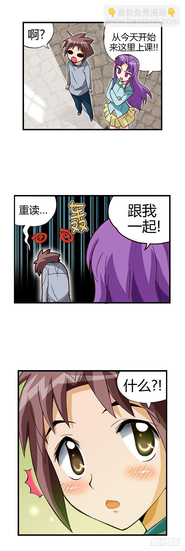 《七公主 第三季》03.重新复读 第7页