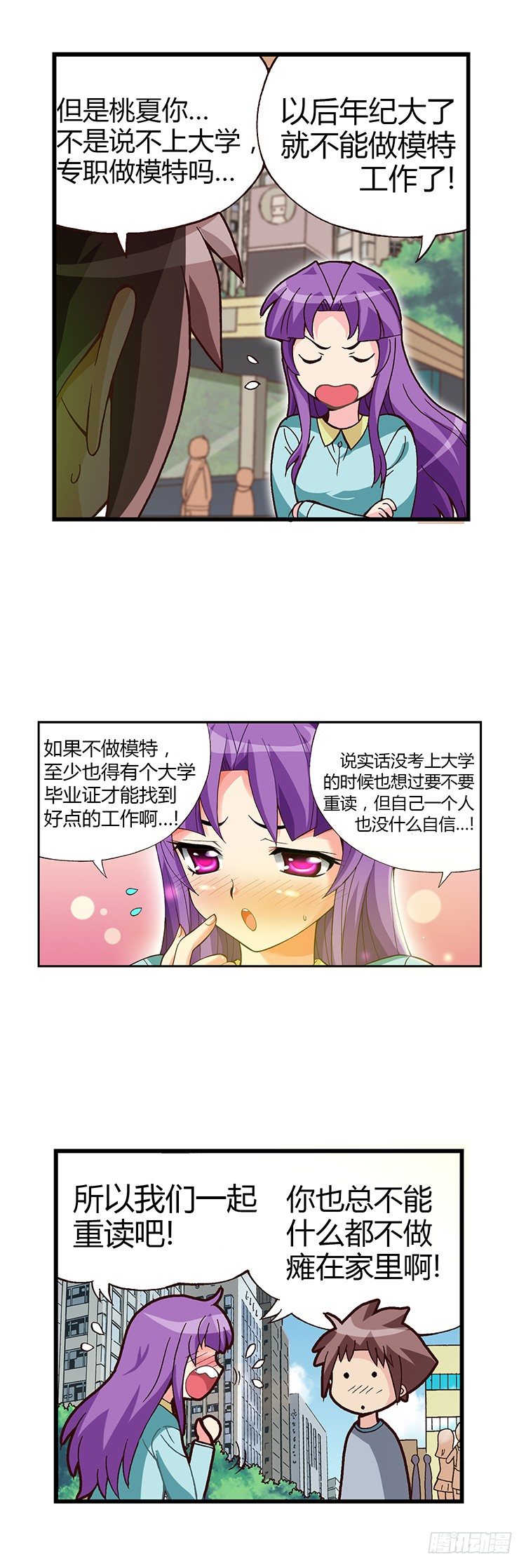 《七公主 第三季》03.重新复读 第8页