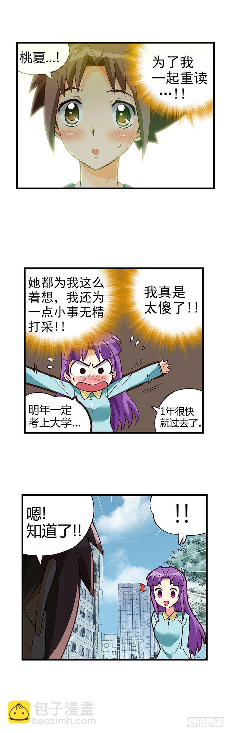 《七公主 第三季》03.重新复读 第9页