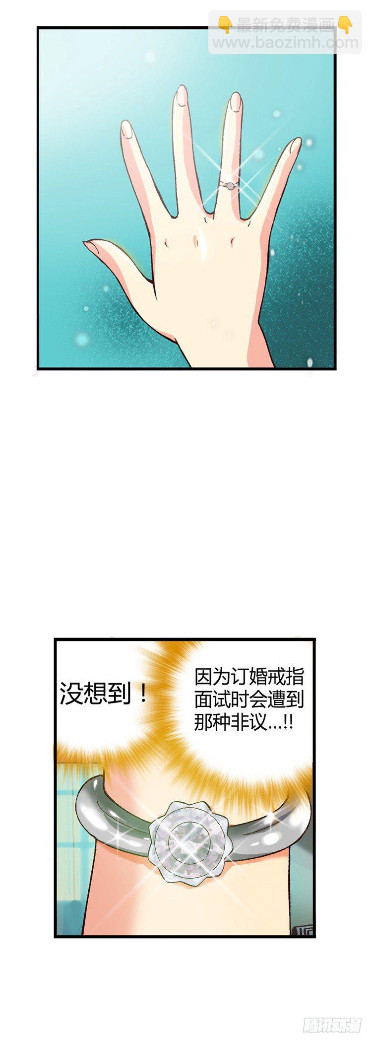 《七公主 第三季》外传40.订婚戒惹来的非议 第11页