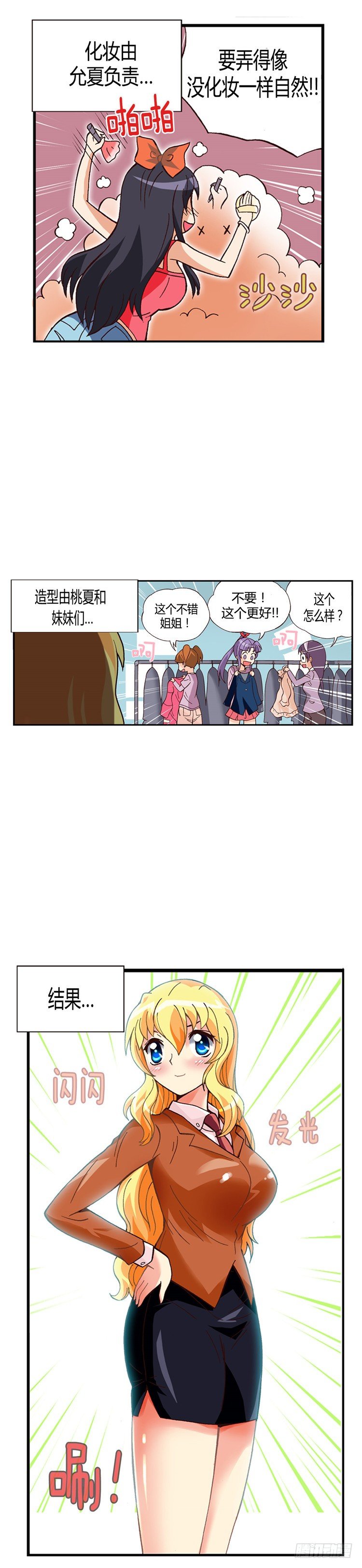 《七公主 第三季》外传40.订婚戒惹来的非议 第2页