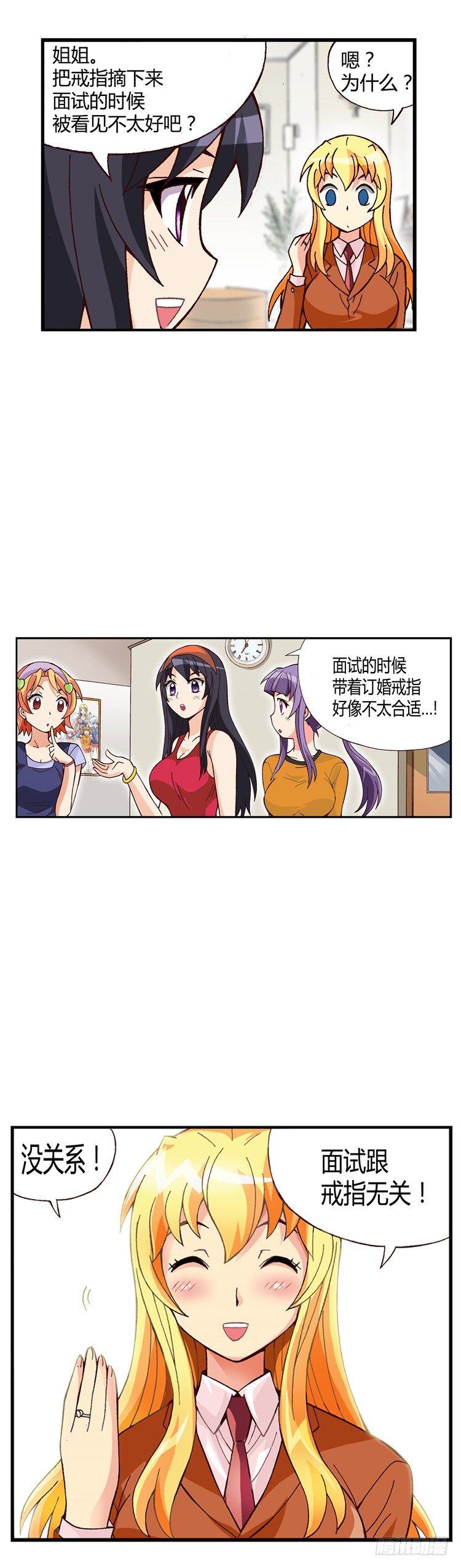 《七公主 第三季》外传40.订婚戒惹来的非议 第4页