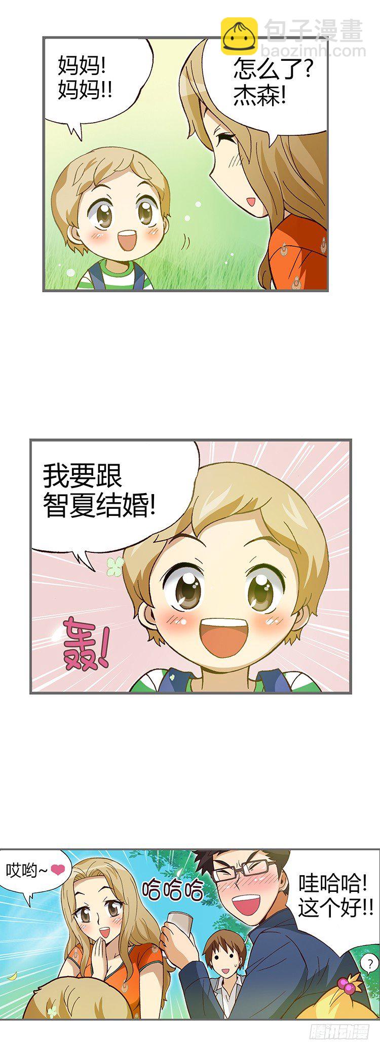《七公主 第三季》01.新的故事 第4页