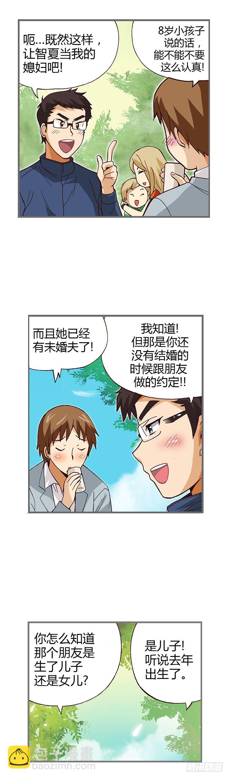 《七公主 第三季》01.新的故事 第5页