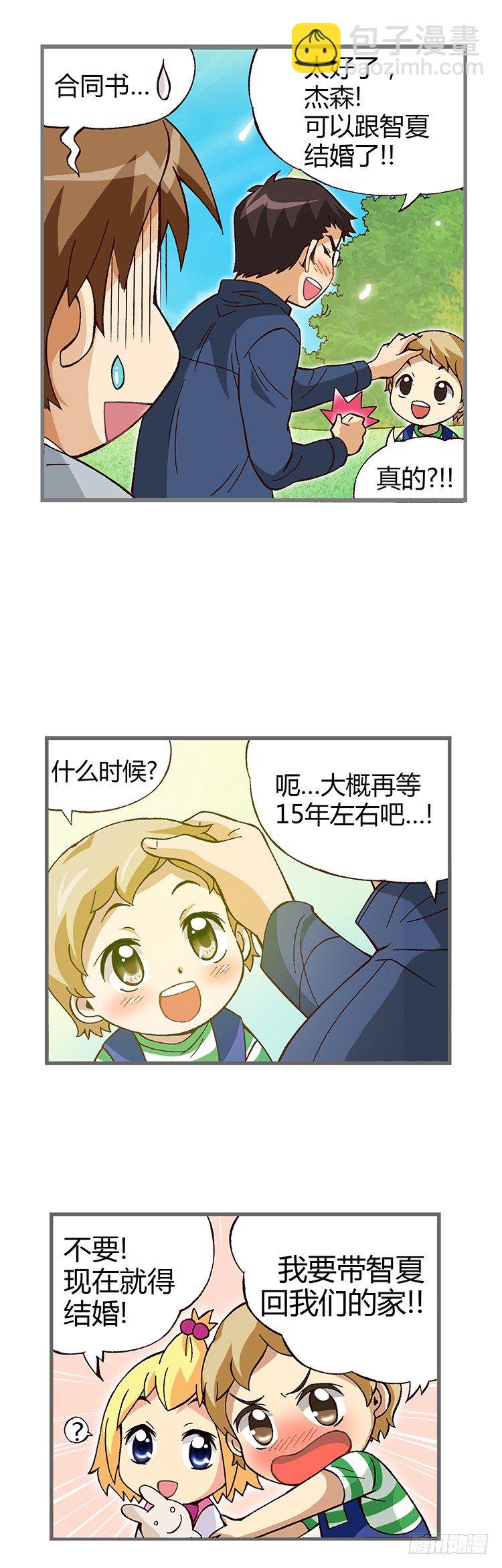 《七公主 第三季》01.新的故事 第7页