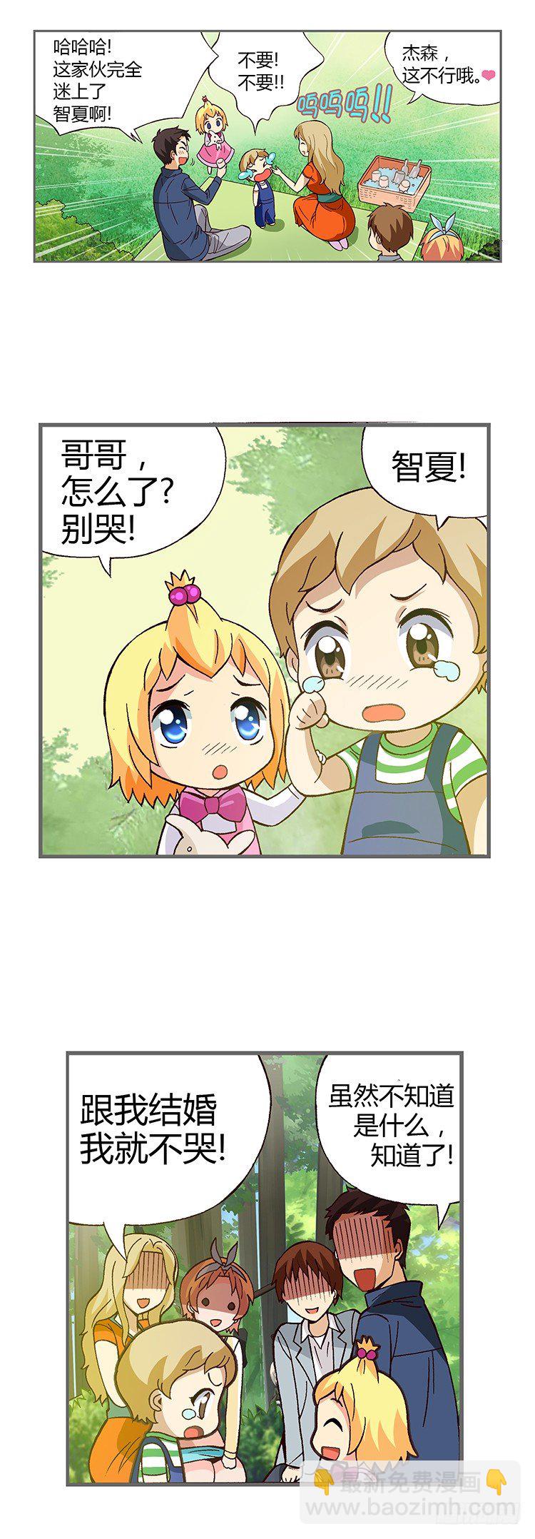 《七公主 第三季》01.新的故事 第8页